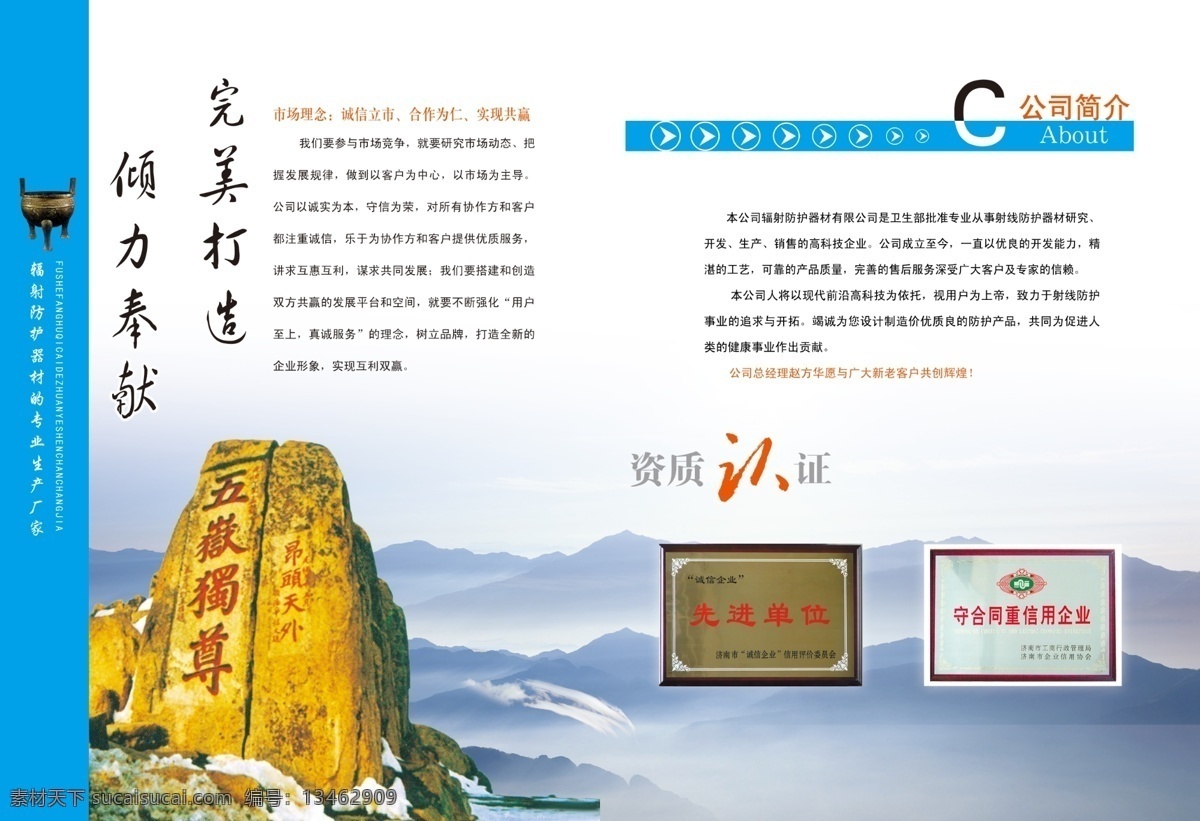 公司简介 分层 白色 鼎 蓝色 源文件 证书 山图片 psd源文件
