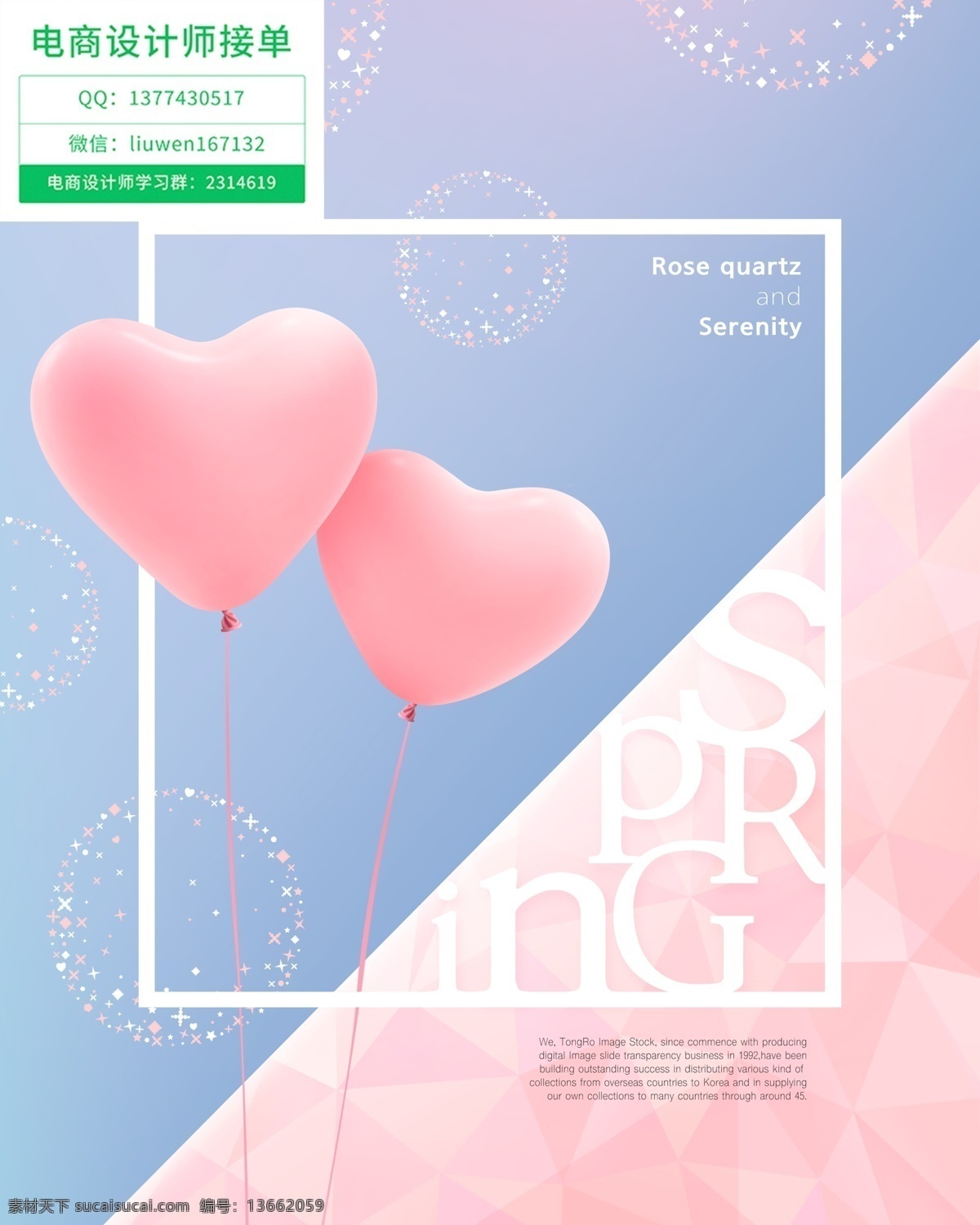 新 粉色 海报 新粉色 海报素材 爱心 气球 易拉宝 分层
