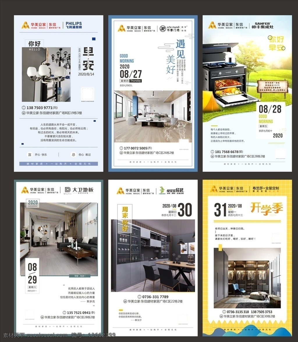 家居 建材 每日签到 早安 推送 正能量 微信 朋友圈 微商 人生哲理 每日精选 早安海报 早安物语 温馨 青春 追梦 文艺小清新 励语 企业文化 奋斗 拼搏 致青春 心灵鸡汤 励志 正能量海报 励志海报 日签设计 cdr未转曲