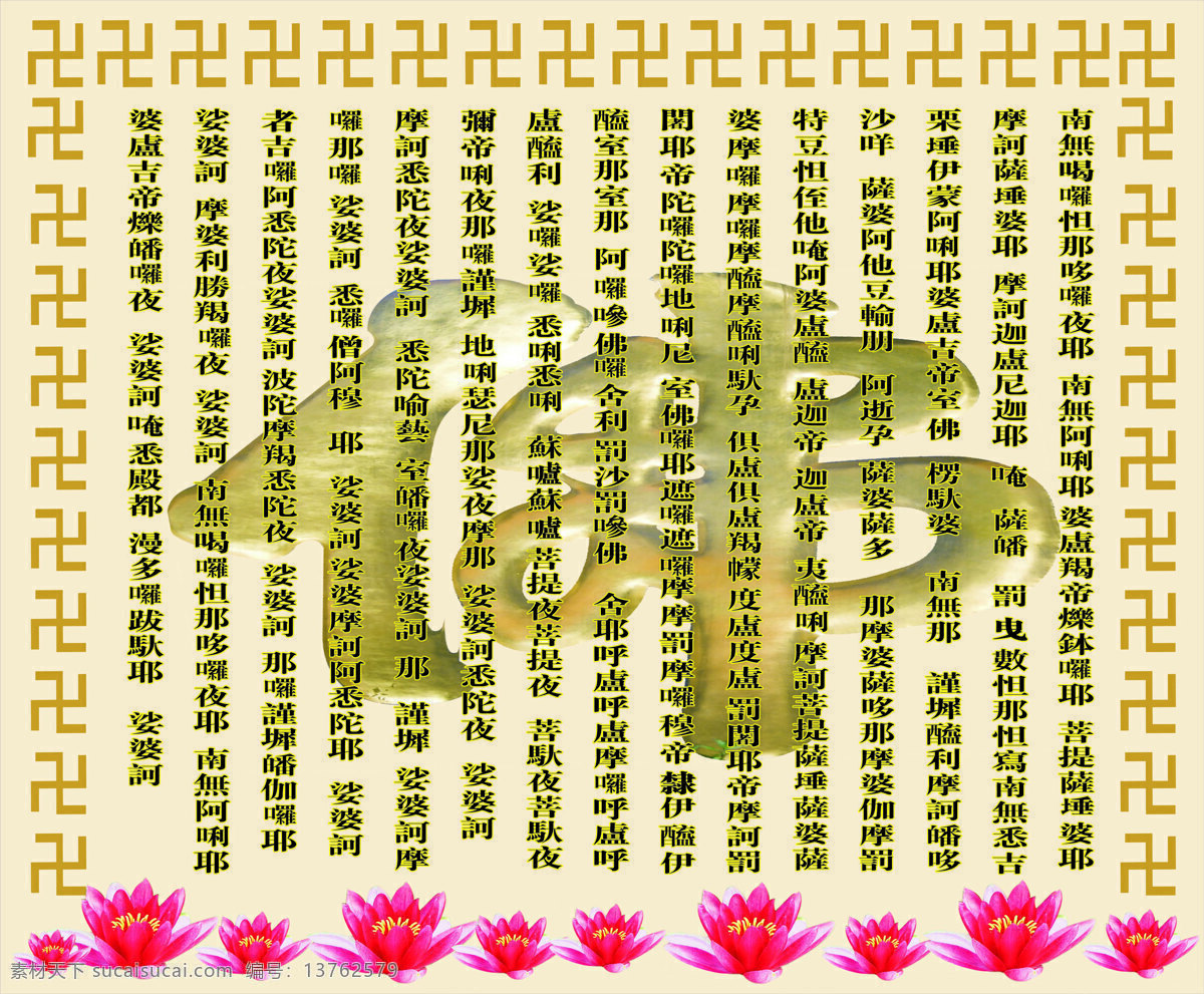 佛经 佛经及莲花 文化艺术 宗教信仰 设计图库