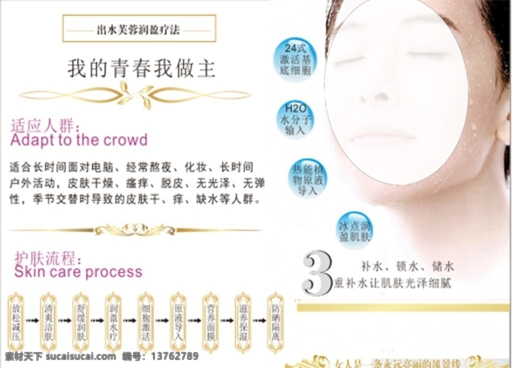 脸部 补水护理 补水 肌肤补水 脸部护理 美容 室内广告设计