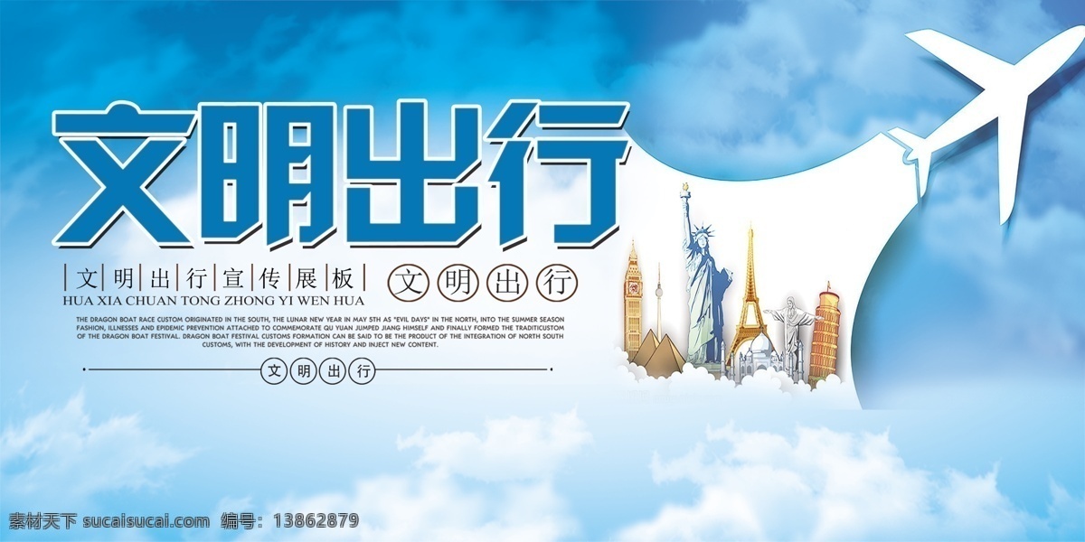 文明 旅游 做起 公约 宣传海报 文明城市 旅游海报 旅游广告 旅游文明公约 旅游文明宣传 文明出游 旅游文明展板 旅游精神 文明创建 精神文明 文明用语 水彩 文明出行 出行 自由行 环球之旅