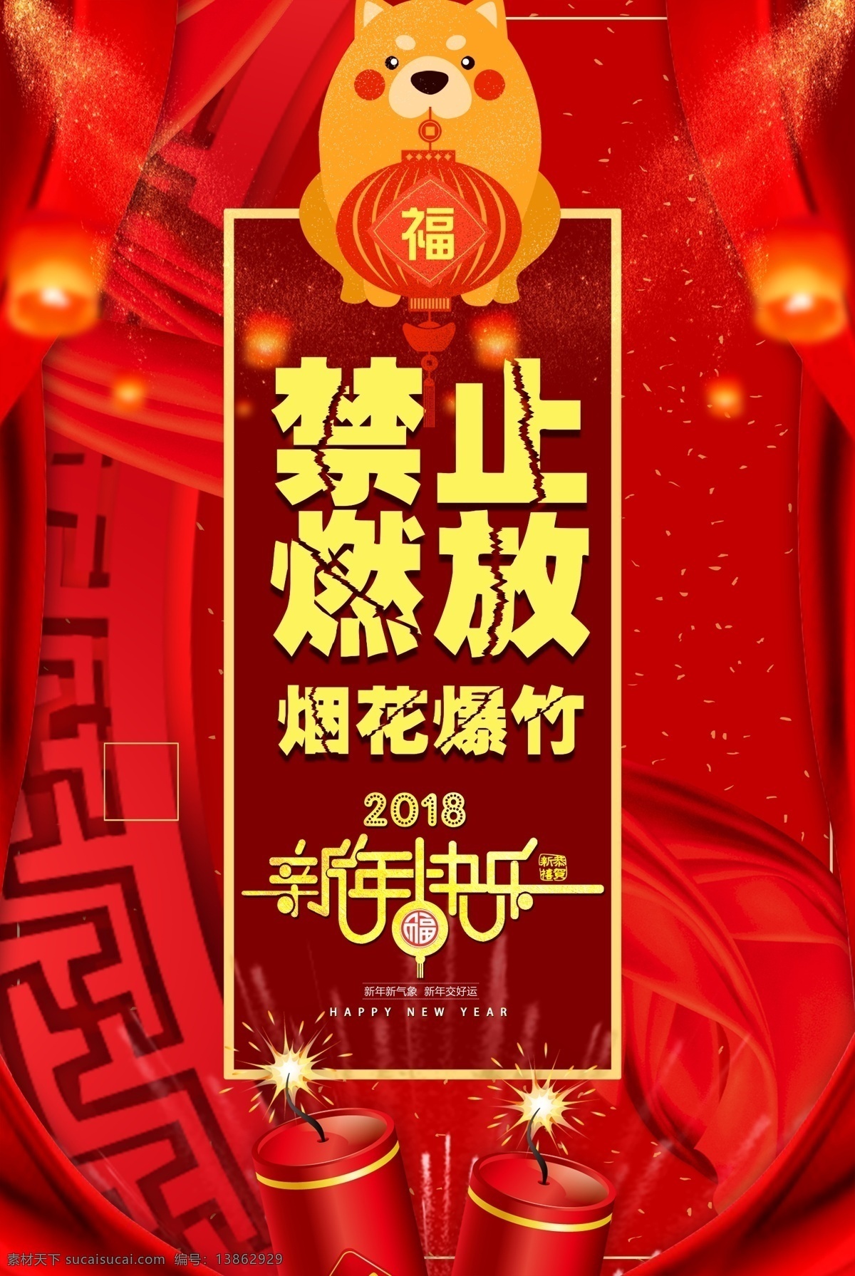 禁止 燃放 烟花爆竹 海报 模板 烟花海报 禁止烟花 禁止燃放 燃放烟花爆竹 烟花爆竹燃放