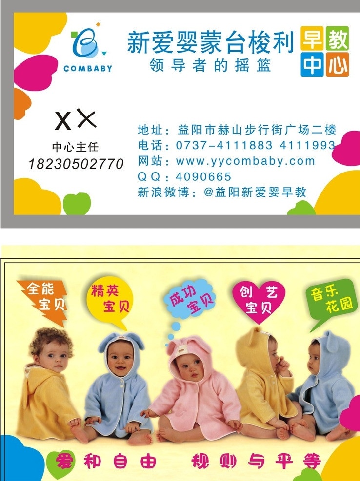 名片 新爱婴 宝宝 新爱 婴 logo 卡片 名片卡片 矢量