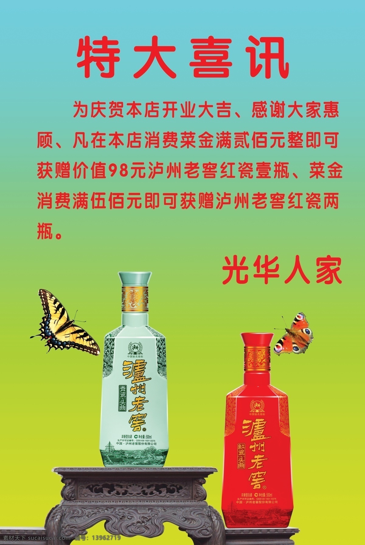 泸州老窖 酒 白酒 白酒瓶 红酒瓶 海报 酒海报 白酒海报 广告 酒广告 广告设计模板 源文件
