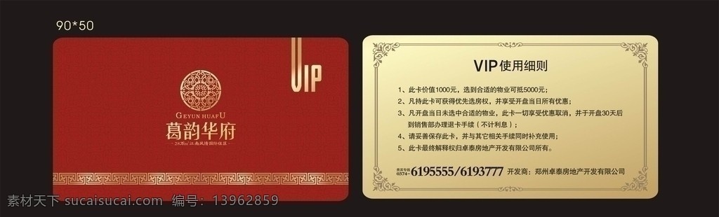 房地产 vip 卡 会员卡 购房卡 现金卡 代金卡 葛韵华府 矢量