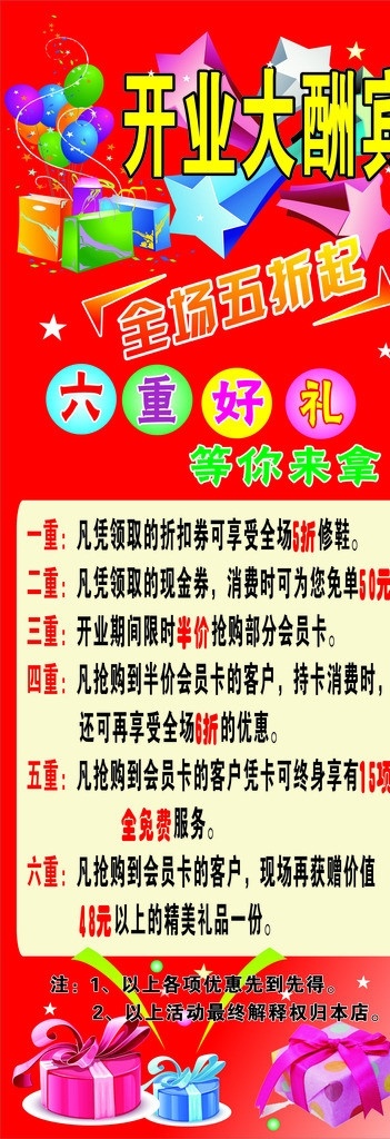 开业 大酬宾 展架 开业大酬宾 全场五折 礼物 x展架 红色背景 礼品 气球 星星 展板模板 矢量
