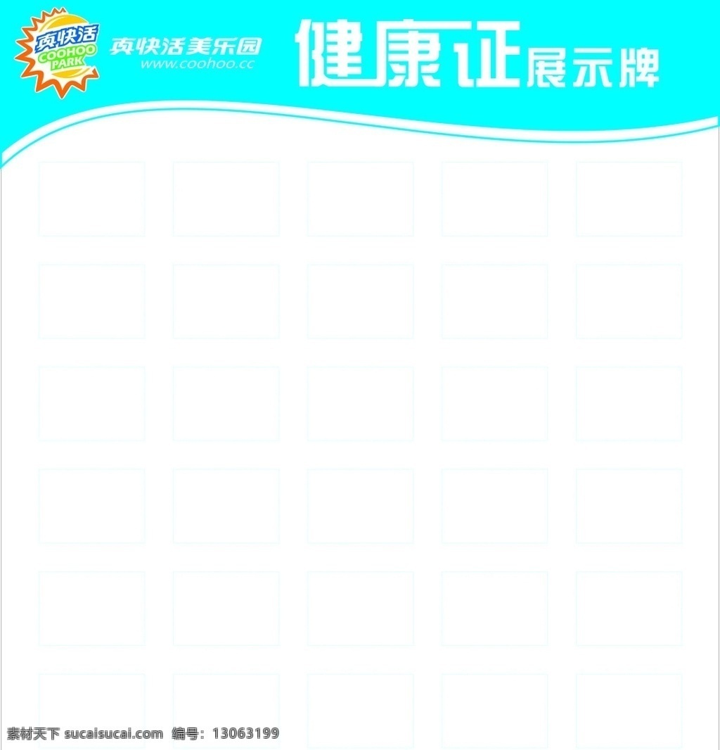 健康证展示牌 健康证 展示牌 蓝色 矢量 节日庆祝 文化艺术