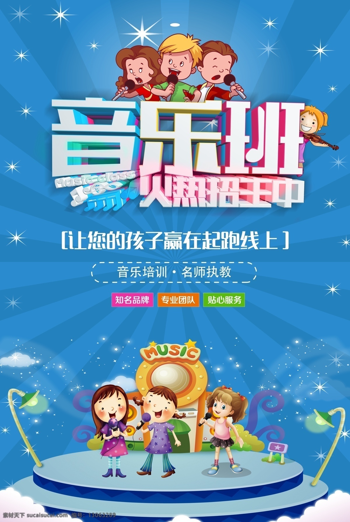 2018 简洁 大气 寒假 音乐 班 招生 海报 音乐培训 艺术学校 寒假招生 简洁大气 音乐招生 音乐启蒙 音乐培训海报 少儿音乐班 音乐培训广告 启蒙音乐 少儿音乐 音乐广告 音乐班 音乐班招生 音乐培训班 儿童音乐班 暑期音乐班 简洁招生