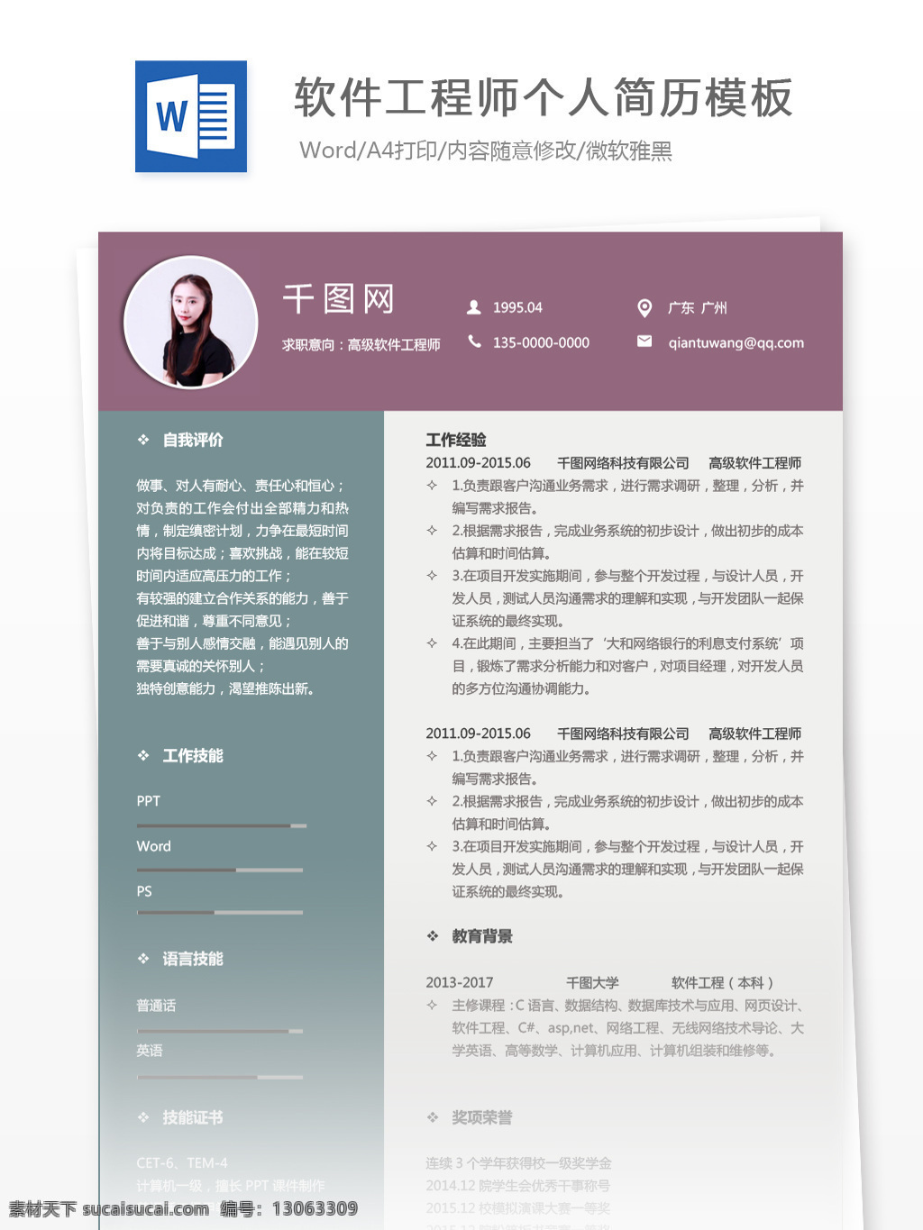 高级 软件 工程师 个人 工作 简历 模板 简历模板 个人简历 个人简历模板 it 软件工程师 35年 后端开发 稳重