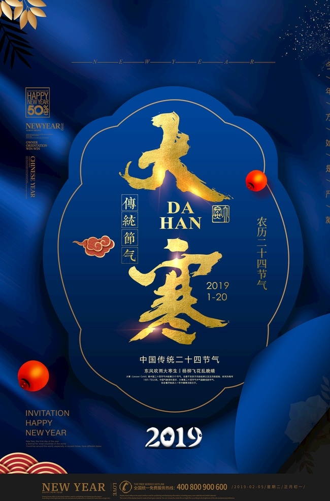 高端 大气 蓝色 传统 二十四节气 大寒 大寒海报 24节气 小寒 冬天 冬季 冬至 寒露 霜降 腊八 冬季促销 冬天促销 传统节气 小雪 大雪 冬景 冬季素材 大寒素材 唯美雪景 下雪 雪花 雪景素材 农历 微信海报