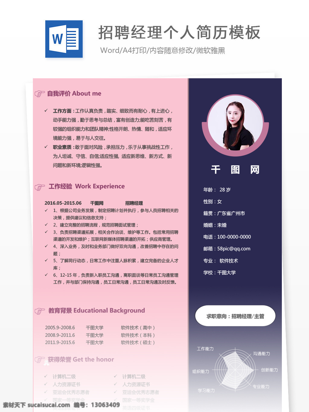 招聘 经理 主管 个人求职 简历 模板 个人简历 简历模板 紫色 创意 个人简历模板 招聘经理 行政 人力资源 拼色 13年
