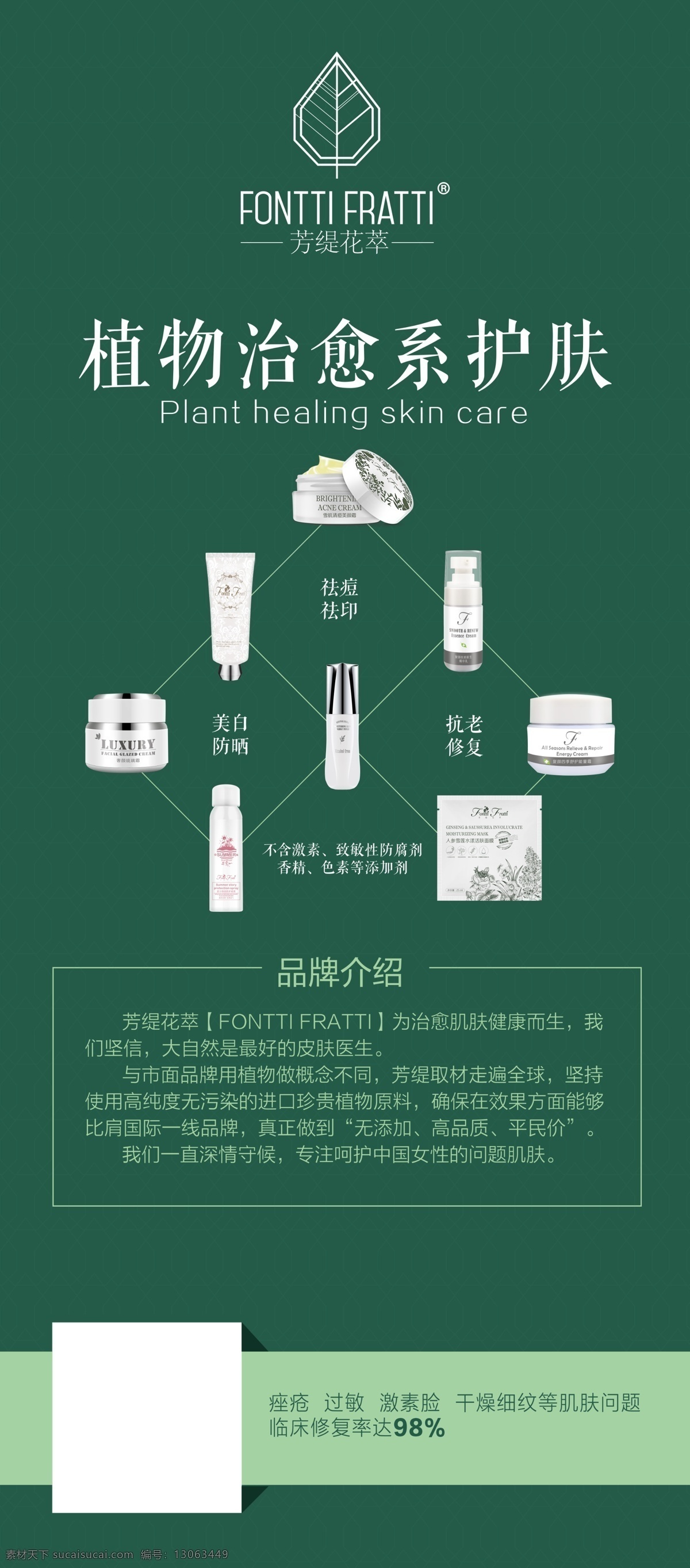 化妆品海报 芳缇花萃 祛斑 祛痘 美容店 养生馆 护肤品展架 墨绿背景 美容 美肤 美体 美容海报 美肤海报 化妆品促销 淘宝化妆品 滋润补水 化妆品背景 化妆品网店 护肤品海报 养颜 护肤品 化妆品广告 化妆品传单 化妆品单页 化妆品宣传 化妆品店 绿色植物 新品上市 美肌 保湿 滋润 美白