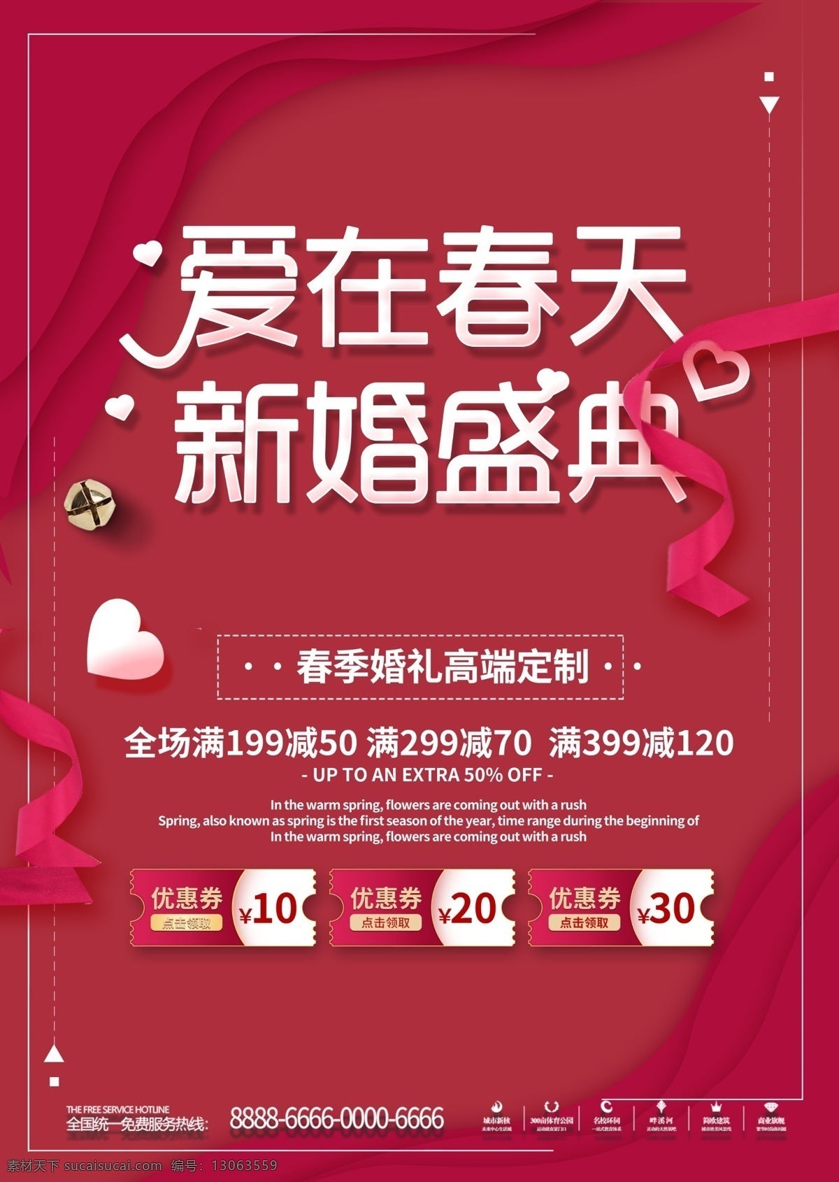 红色 简约 大气 春季 婚庆 dm 单 页 模板 背景 海报 文字 优惠券 爱心 气球 彩带 粉色