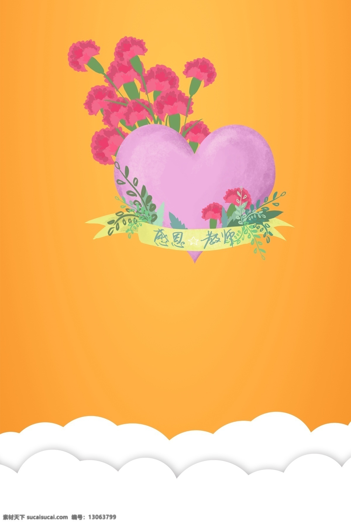 教师节 卡通 分层 banner 感恩教师 学习 康乃馨 老师 创意合成
