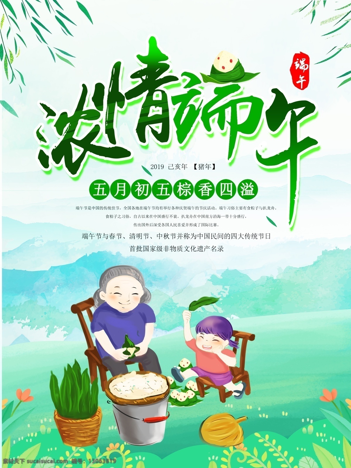 端午 端午节 端午节海报 端午节牌坊 端午节拱门 粽情端午 粽香天下 端午造型 端午装饰 粽子海报 端午海报 端午节广告 端午吊旗 粽子促销 端午粽飘香 端午粽香 端午节装饰 端午节宣传单 浓情端午节 端午拱门 粽子 五月端午 端午牌坊 端