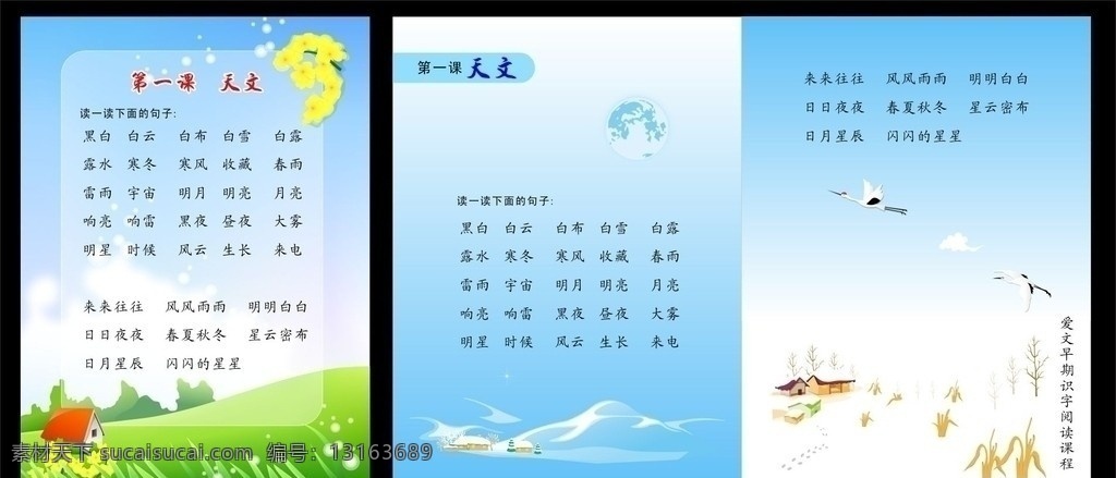 小学 语文 课本 内页 小学语文课本 小学语文 语文课本内页 语文课本 矢量草地 矢量蓝天草地 大雁 小屋 冰雪 雪地 风景 春天风景 冬天风景 矢量