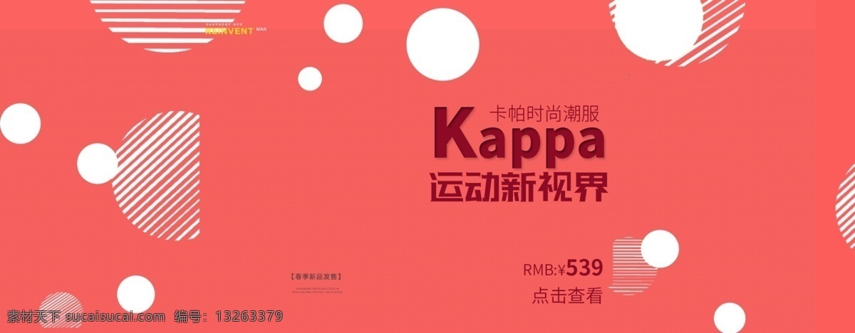 天猫 淘宝 运动服装 时尚潮流 红色 背景 海报 服装海报 促销海报 优惠打折 时尚潮服