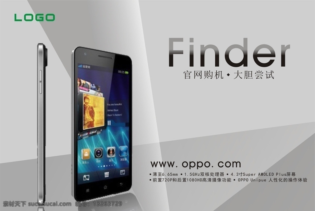 手机广告设计 手机 广告 finder 手机报纸广告 原文件 手机海报设计 oppo手机 矢量