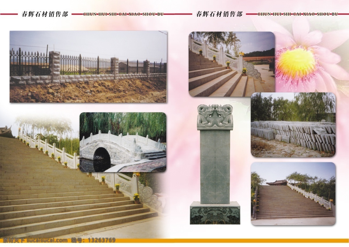 石材彩页 石碑 石材 石亭 围栏 广告 广告设计模板 源文件