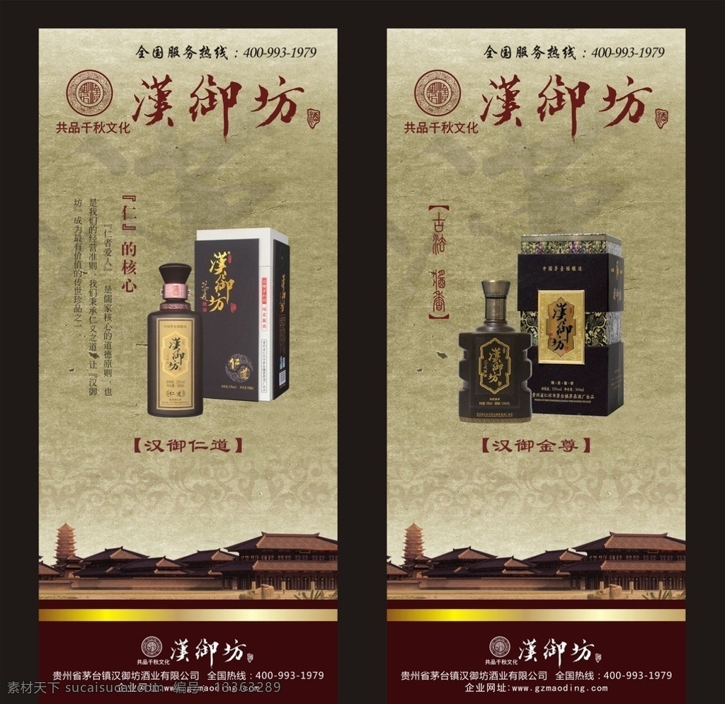 汉御坊酒展架 白酒广告 中国元素 古典风格 汉御坊 酒展架 白酒展架 汉文化背景 酒文化背景 酒文化 酒背景 酒广告 酒历史 酒户外广告 矢量