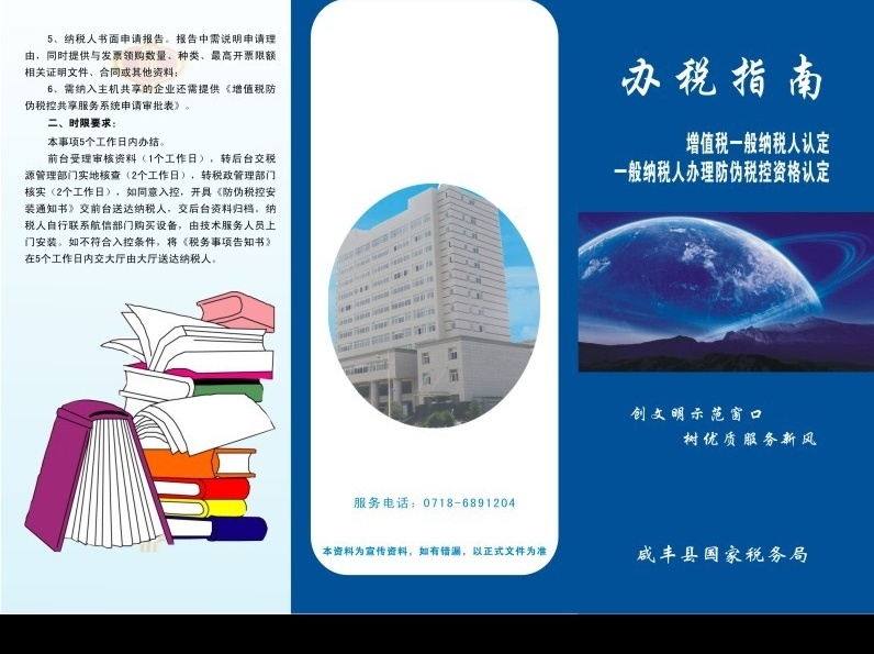 税务局 宣传手册 dm 单 三 折页 模版 房子 书本 矢量图库
