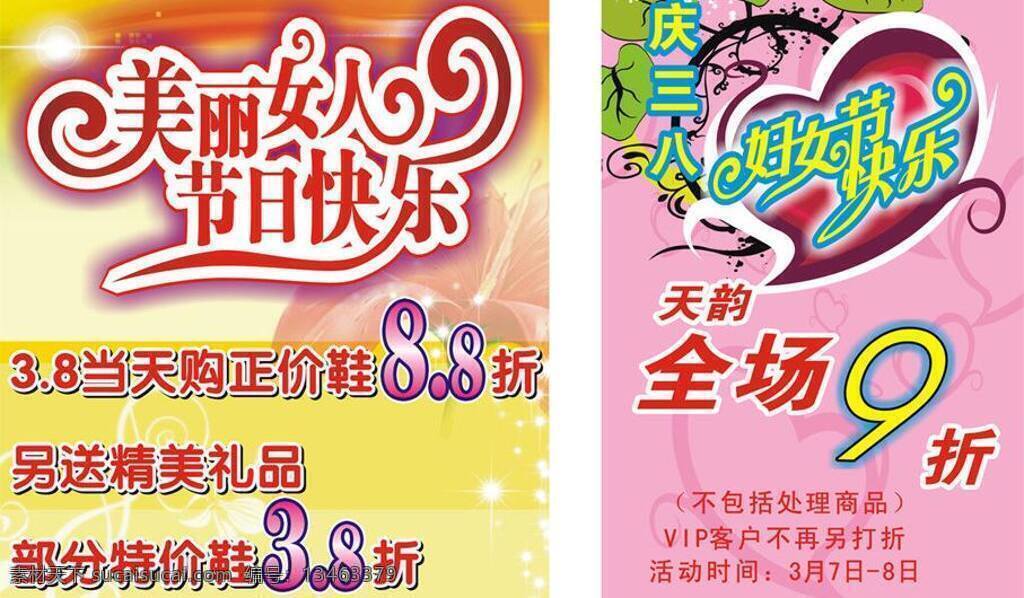 促销 打折 妇女节 节日 节日快乐 美丽 女人 海报招贴 艺术字 庆三八 漂亮心 心形 矢量心形 矢量 海报 招贴 促销海报