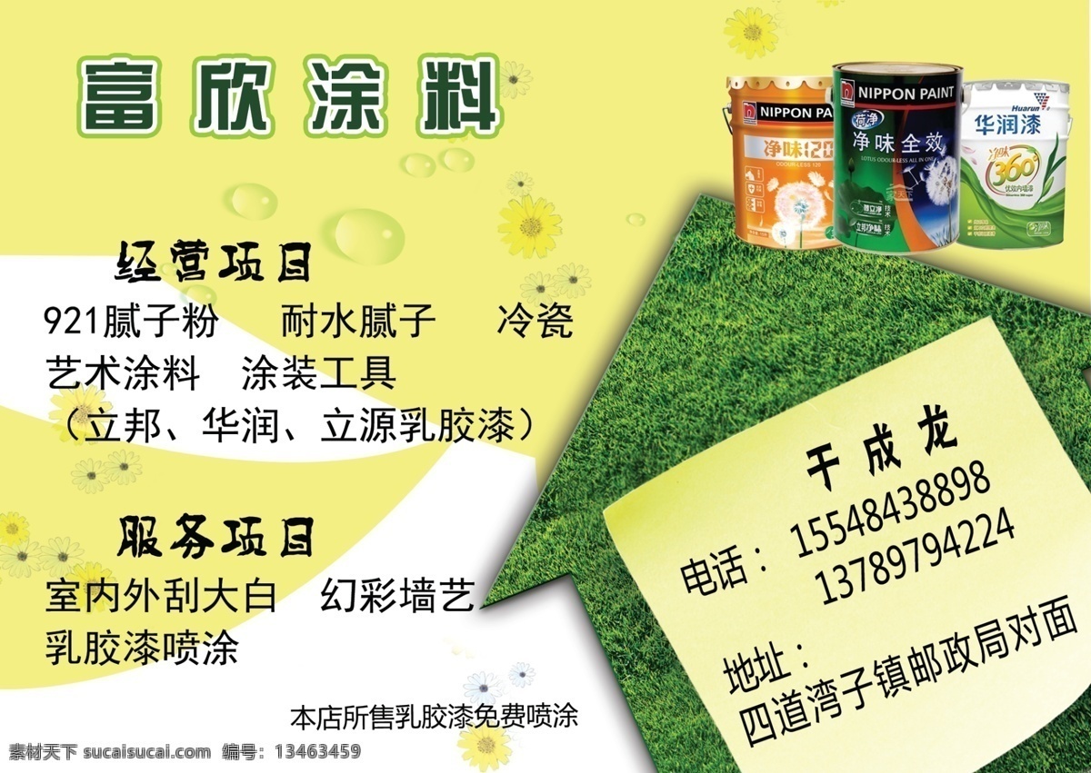 涂料免费下载 环保漆 绿色 涂料 psd源文件