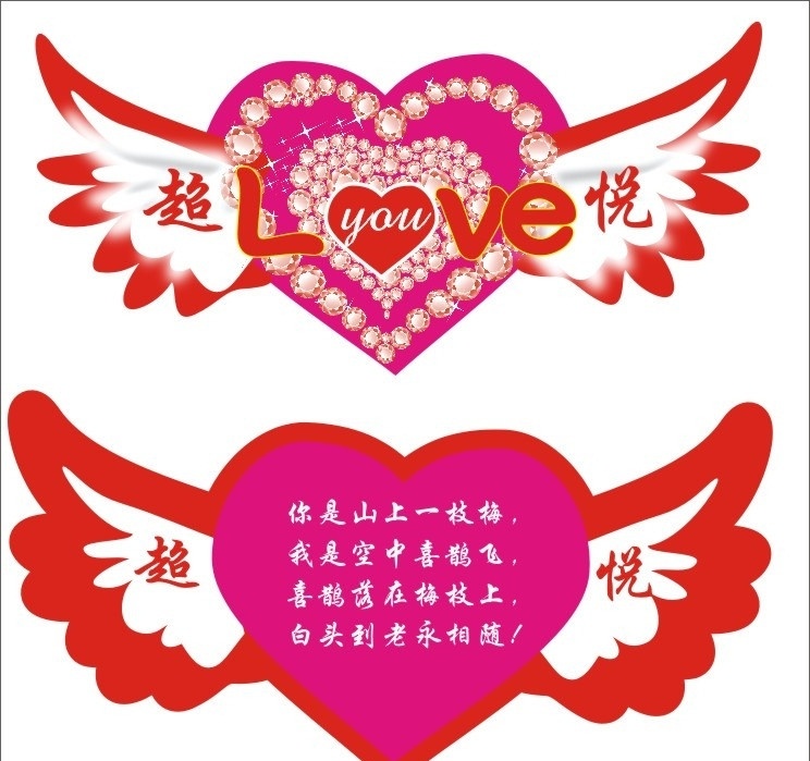 爱心 心形 爱情诗 翅膀 文化艺术 矢量