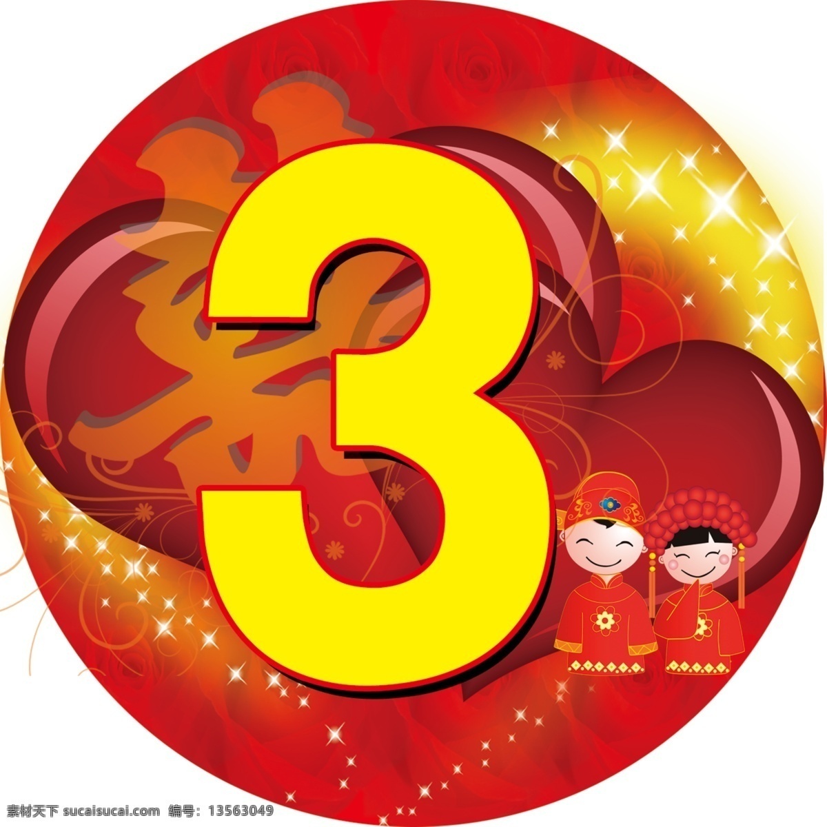 夫妻 广告设计模板 婚庆 婚庆模板下载 婚庆素材下载 玫瑰 其他模版 数字 卡能人 心型 星光 双喜 心心 源文件 psd源文件