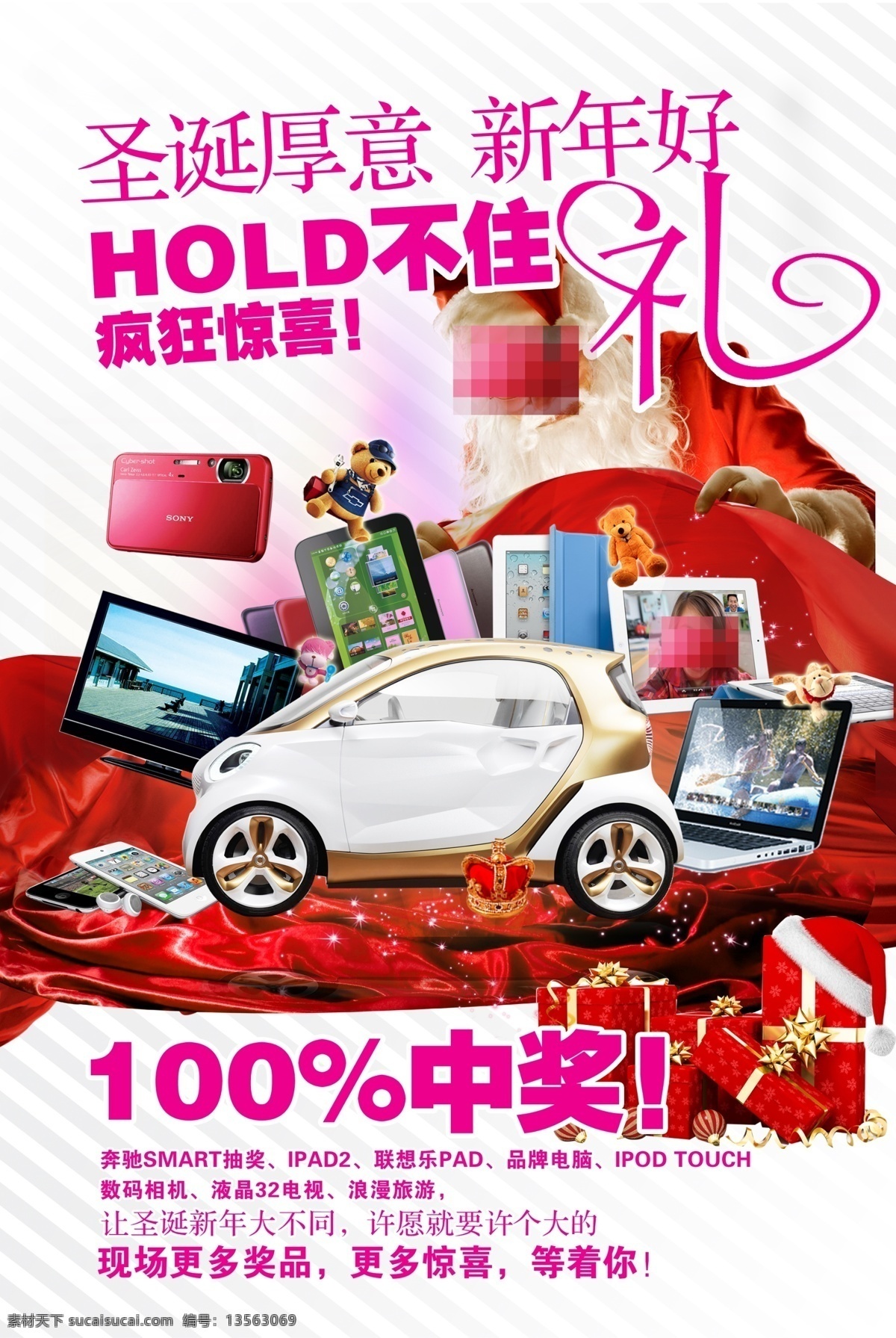 ipad iphone 超炫 广告设计模板 轿车 礼品 圣诞 圣诞新年大礼 新年 圣诞老人 手机 相机 源文件 其他海报设计