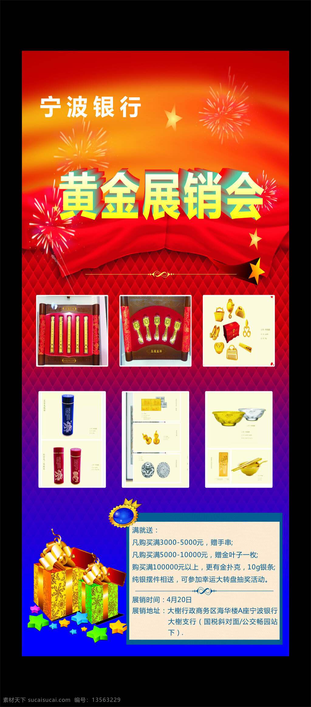 黄金海报 黄金 海报 展销会 黑色