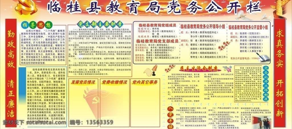 背景 党务公开栏 底图 健康教育 健康教育宣传 教育 教育宣传 廉洁 宣传 学校宣传栏 展板 模板 制度 职责 分工 学校 学校展板背景 教育局 教育安全 展板模板 矢量 其他展板设计