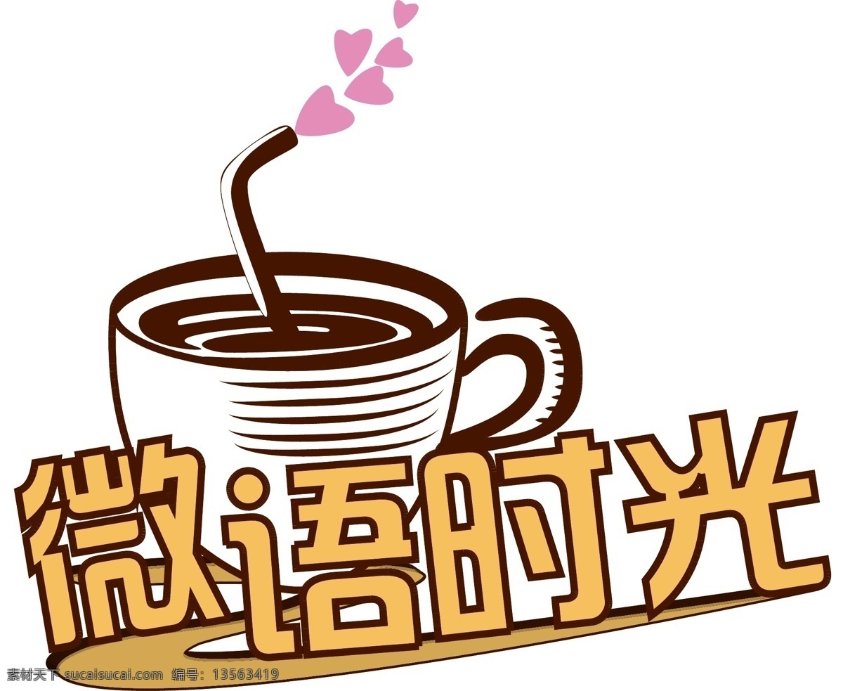 logo 爱心 杯子 标识标志图标 咖啡 浪漫 企业 标志 时光 微语 矢量 模板下载 微语时光 矢量图 日常生活