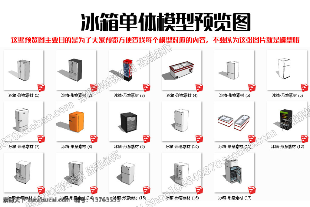 电器 冰箱 电器模型 3d模型 家居 skp 冰箱模型 白色