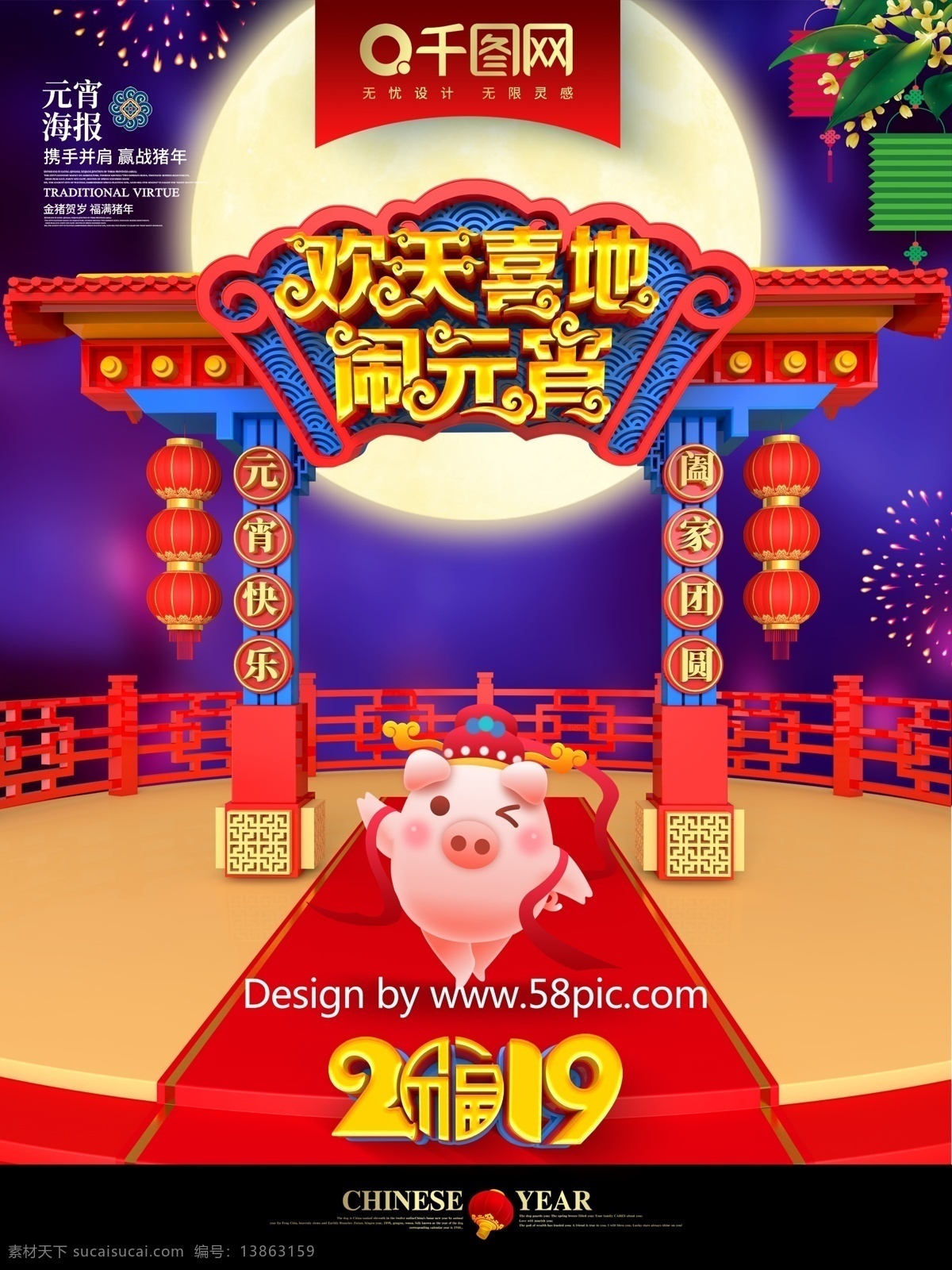 c4d 创意 牌楼 造型 2019 闹 元宵 海报 闹元宵 元宵节 元宵佳节 元宵节背景 喜迎元宵 欢度元宵 元宵快乐 元宵拱门 喜闹元宵 闹元宵背景 猜灯迷元宵节 元宵灯会 元宵节门头 元宵节猜灯迷 闹元宵门头 猪年