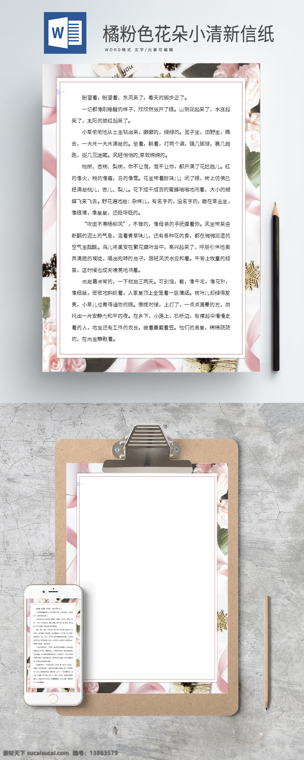 橘 粉色 花朵 小 清新 信纸 小清新 橘粉色