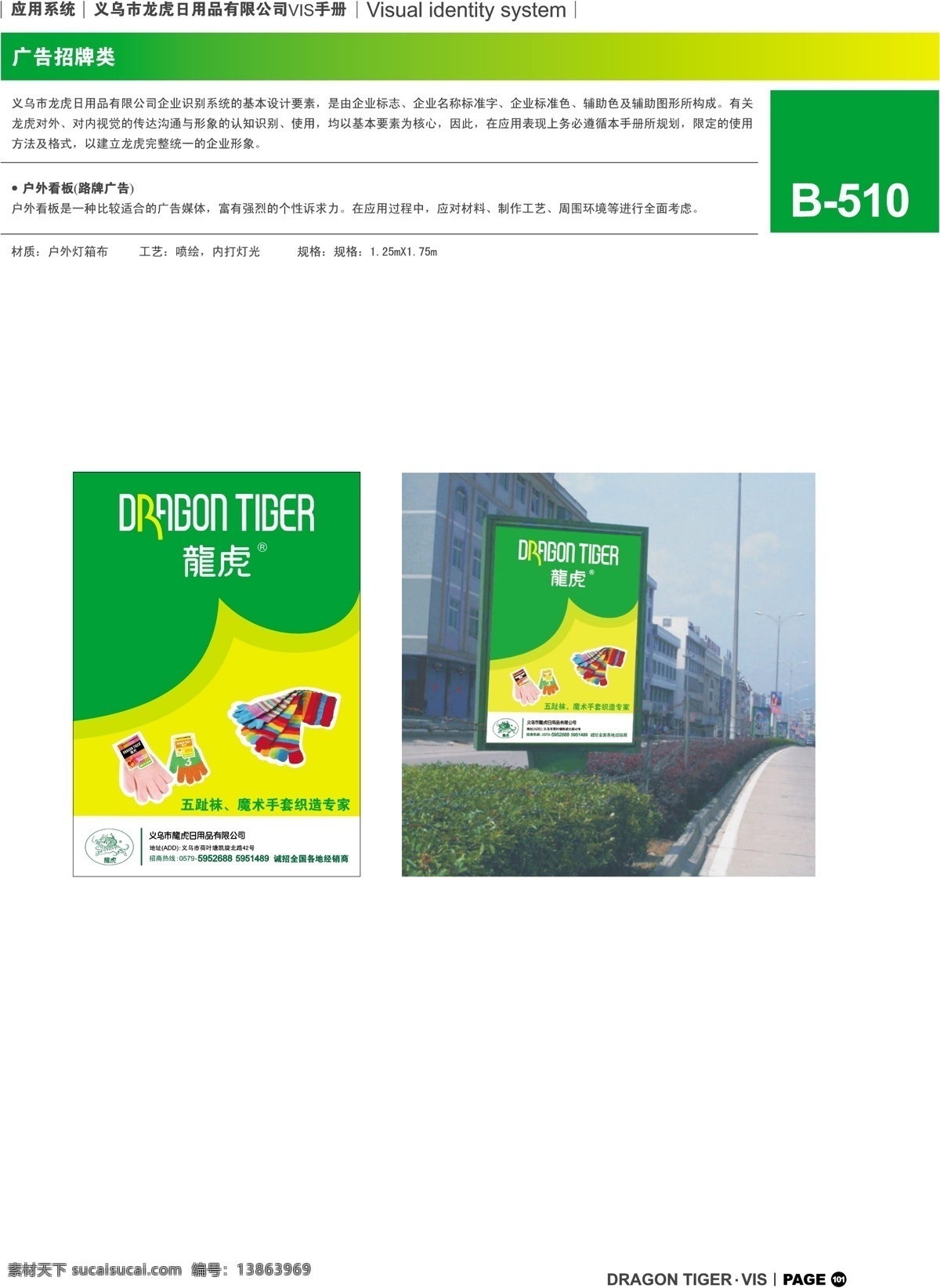 浙江 义乌 龙虎 日用品 vi vi宝典 vi设计 矢量 文件 广告招牌类 矢量图