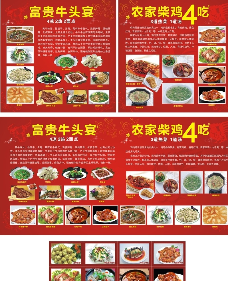 富贵牛头宴 农家柴鸡 饭店 菜单 菜品 菜 模板 展板 菜单菜谱