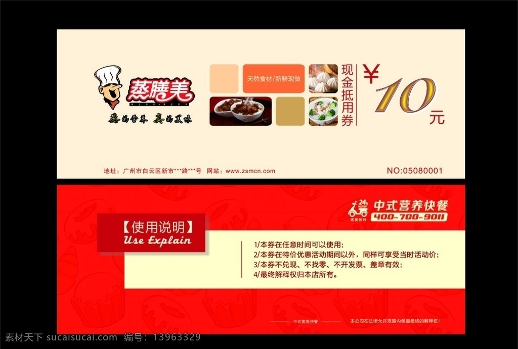抵用券 蒸膳美 蒸膳美抵用券 10元抵用券 卡片 现金券 美食抵用券 美食券 名片卡片