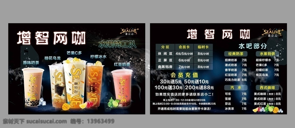 喜引力 水果 奶茶 柠檬 芒果 黑色虚幻 雾化 冰块 网咖价目表 水吧 黑色烟雾 黑色背景 火锅单菜单