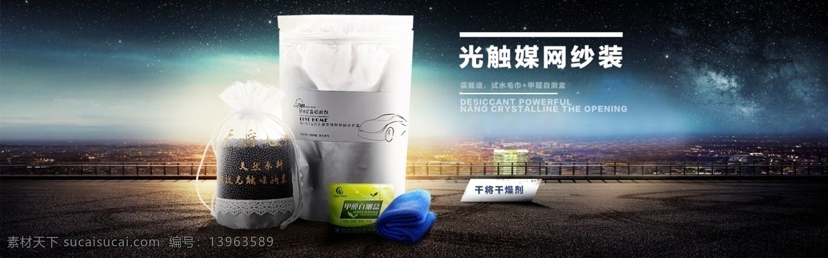 淘宝 干燥剂 产品促销 广告 图 特价 秒杀 包邮 促销 详情页 爆款 主推 高档 大气 7天无理由 直通车 聚划算 买家须知 描述 内页 细节 物流 淘宝网店装修 宝贝描述 淘宝内页设计 节日模板 淘宝首页 1920 淘宝全屏海报 淘宝促销海报 淘宝海报 店铺海报 店铺促销 淘宝素材 天猫 psd格式 源文件 精美电商广告 淘宝界面设计 banner