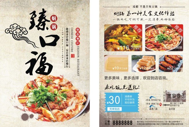 臻口福dm单 餐饮 外卖 dm单 中国风 焖锅 餐厅