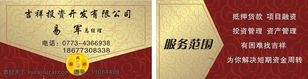 投资公司名片 担保公司名片 简单名片 简约名片 个性名片 名片卡片