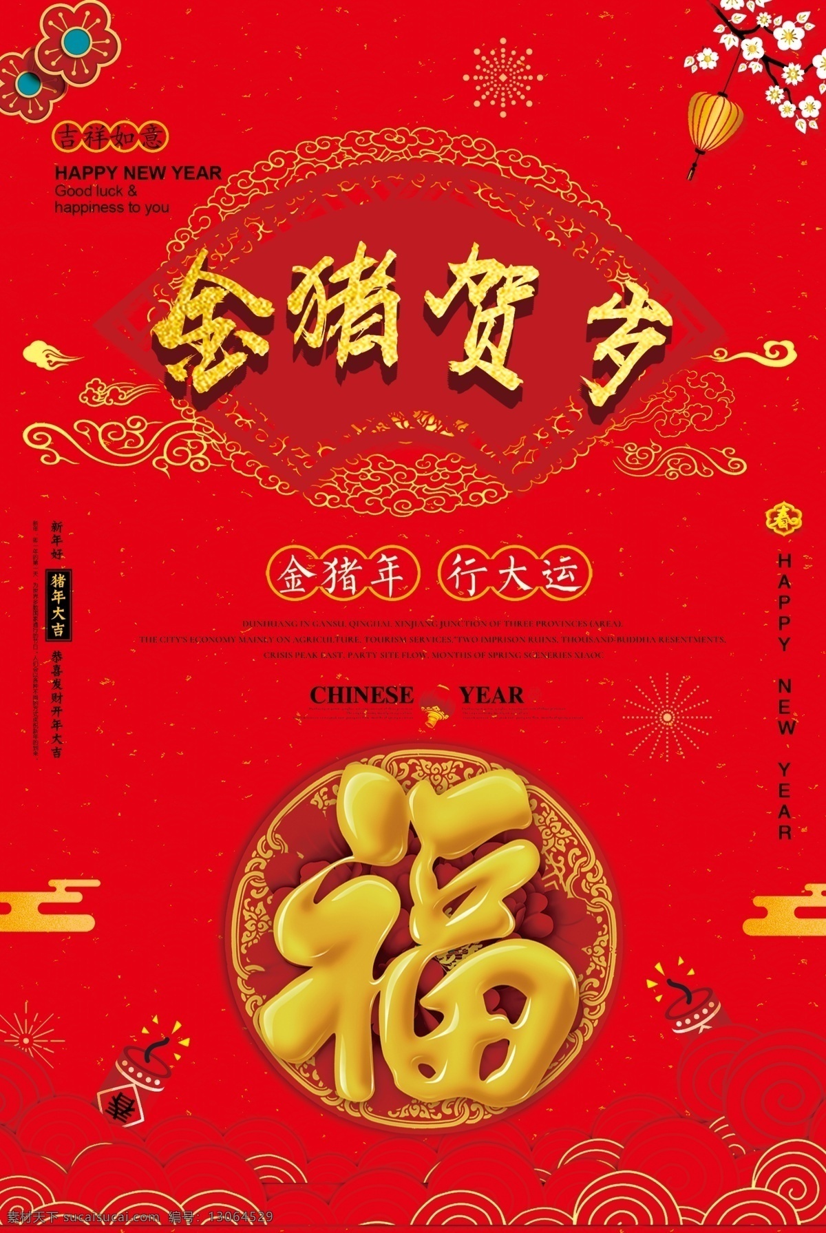 红色 喜庆 金 猪 贺岁 海报 金猪贺岁 红色喜庆背景 金猪贺岁海报 金猪年 行大运 吉祥如意 新年快乐 福