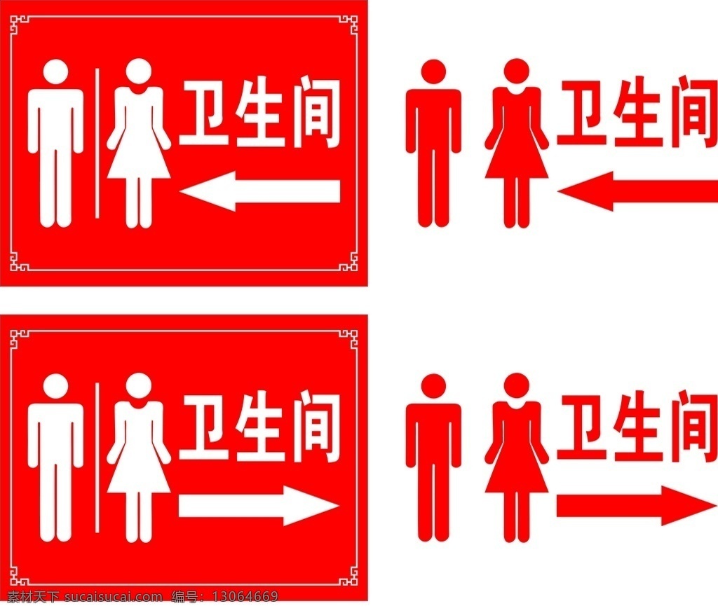 卫生间指示牌 男女 箭头 大红底 洗手间
