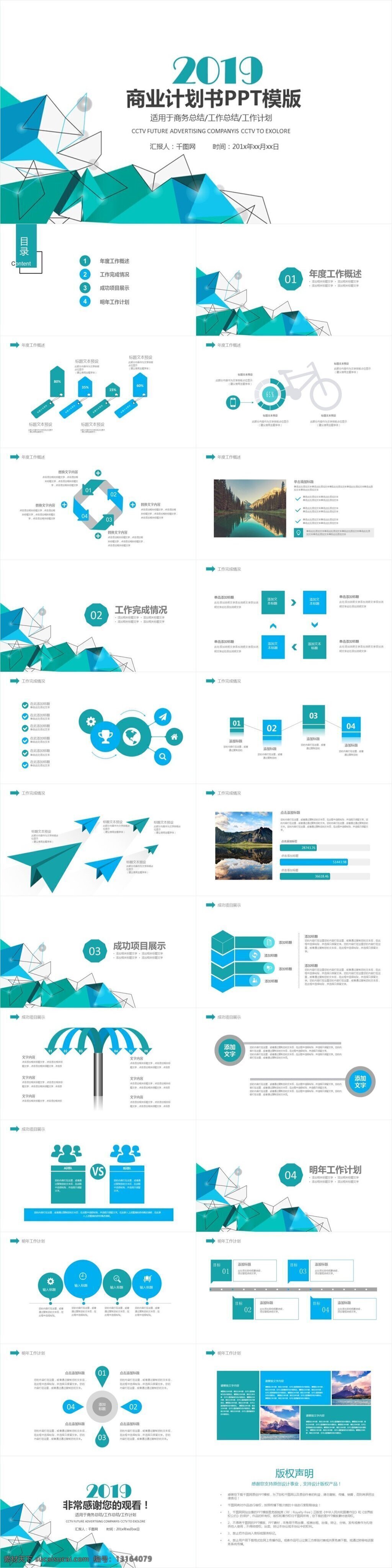 2019 创业融资 招商 商业 计划书 模板 创业计划 企业宣传 项目 介绍 蓝色 商务 企业 宣传 路演 融资 年终 汇报 总结 网络 推广 创业 引资 评估 分析 互联网 金融