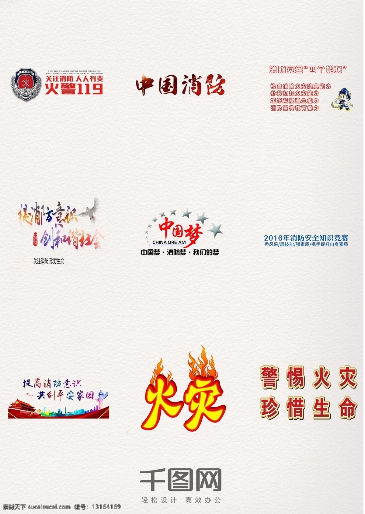 消防日 防火 字体 元素 消防 中国 防火字体 艺术字体 防火提醒 防患于未然 火灾