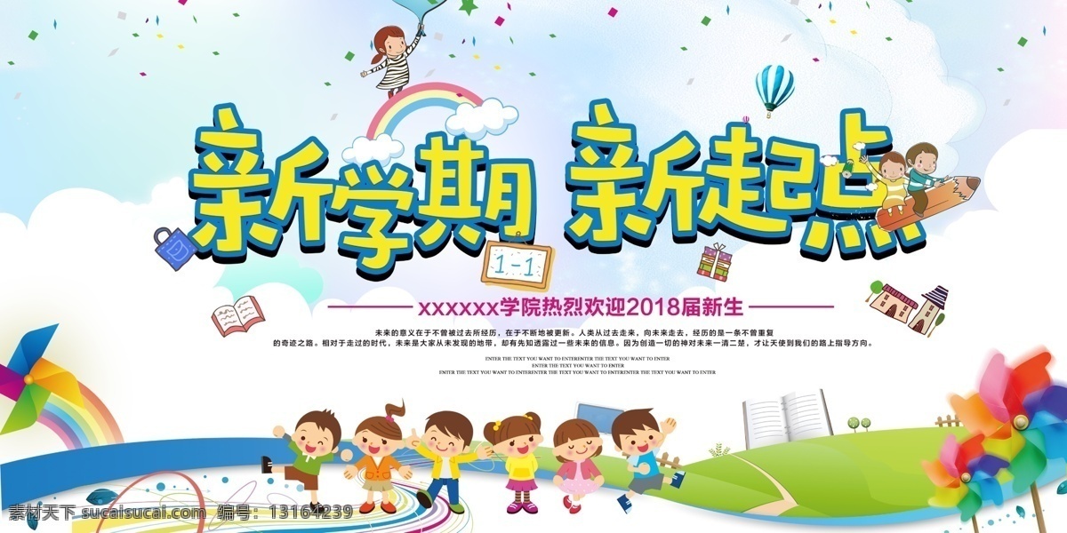 卡通 清新 学校 开学 展板 开学季 开学啦 开学海报 卡通学校 小学开学典礼 学校开学典礼 春季开学典礼 秋季开学典礼 开学季海报 开学典礼展板 学校卡通 清新卡通