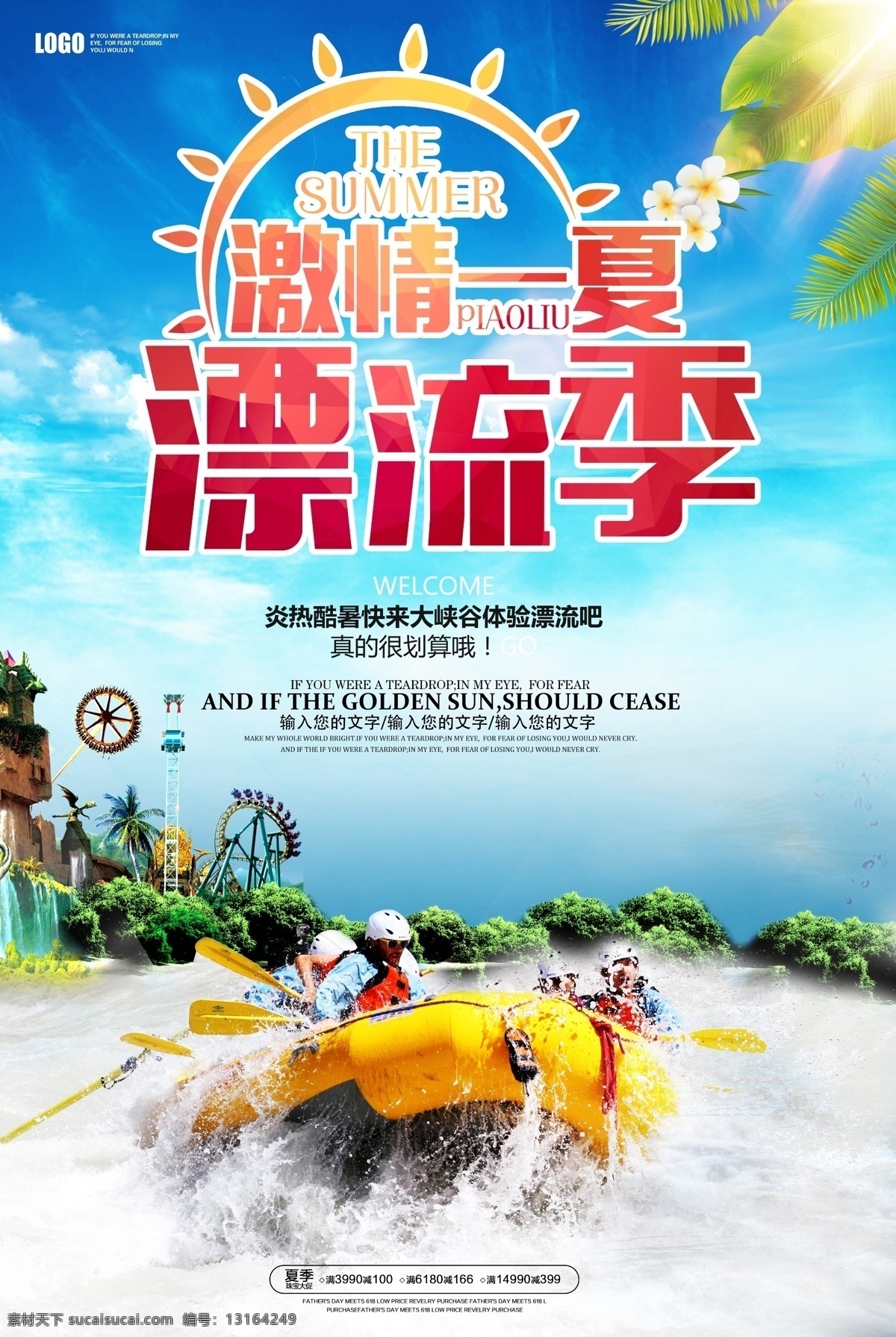 小 清新 夏日 旅游 旅 峡谷 漂流 海报 旅游海报 冲浪 清凉一夏 游乐场 度假 清新夏日 夏日旅游 旅行社促销 夏季旅游 避暑 水上乐园 海边游 夏天 61儿童节 毕业旅行 暑期游 度蜜月 免费模版